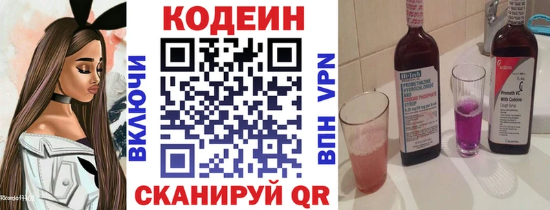 Codein напиток Lean (лин)  блэк спрут   Северск 